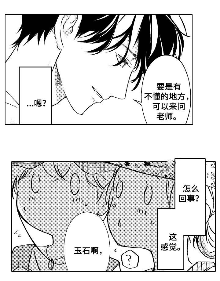 可以跟老师一起玩吗漫画,第35话2图