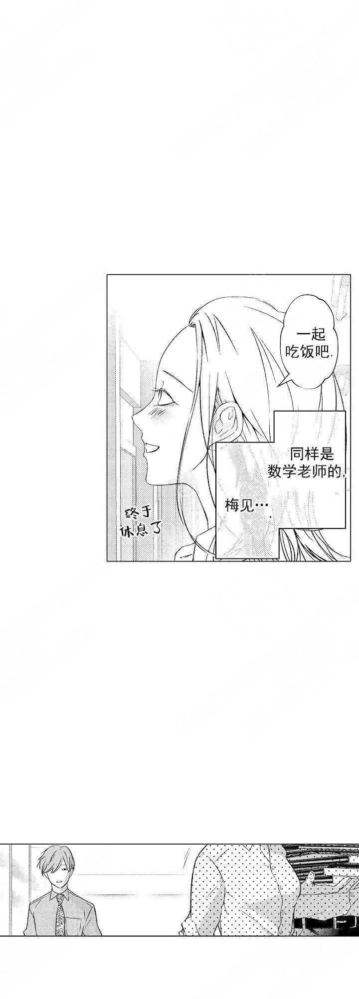 可以跟老师练习吗漫画,第52话1图