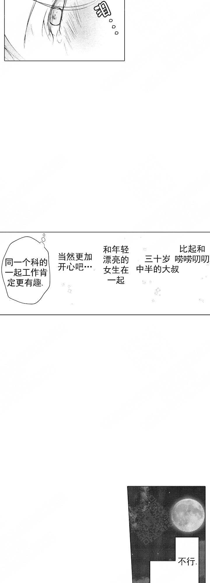 怎样练习高音跟老师学漫画,第56话2图