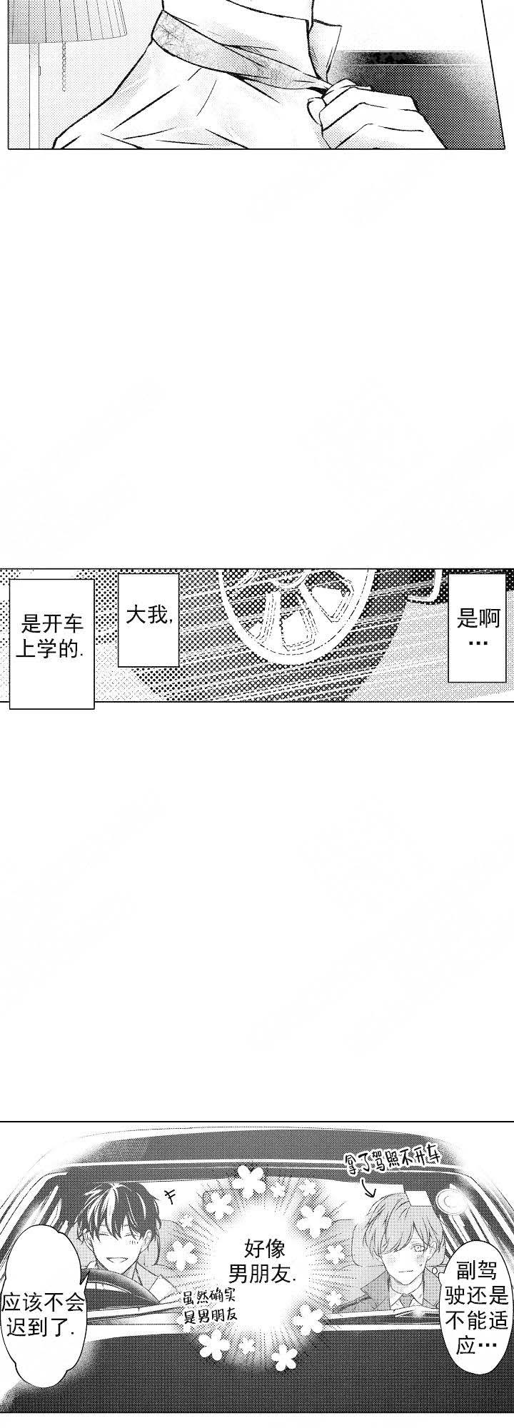 可以跟老师练习吗漫画,第47话2图