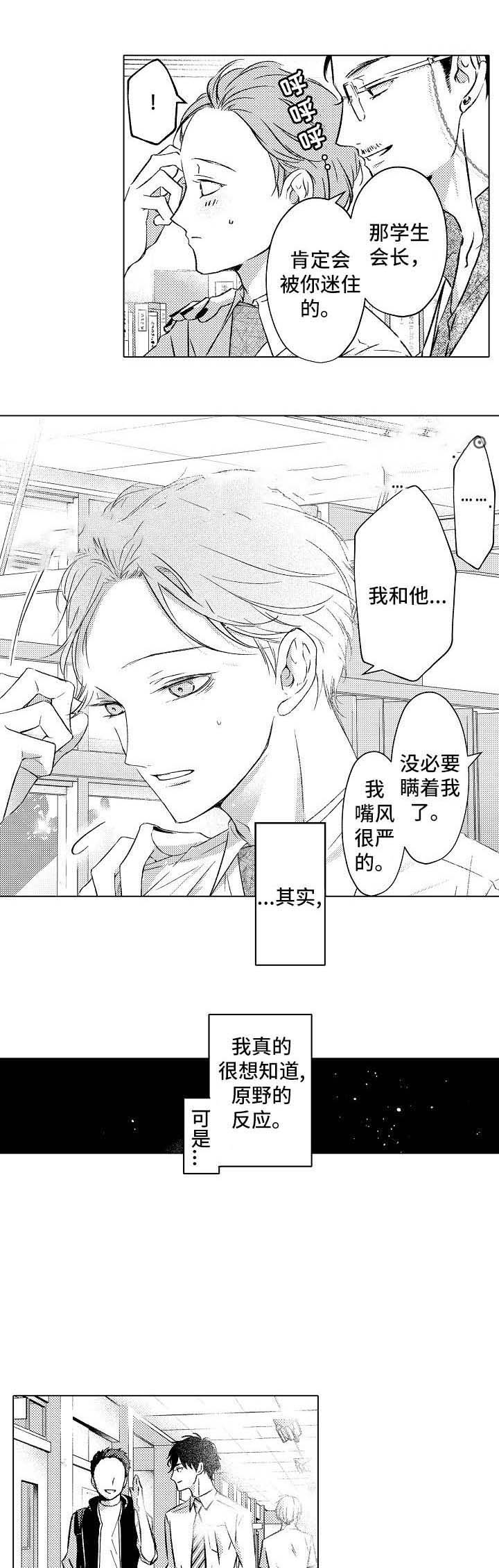 可以跟老师练习吗漫画,第24话2图