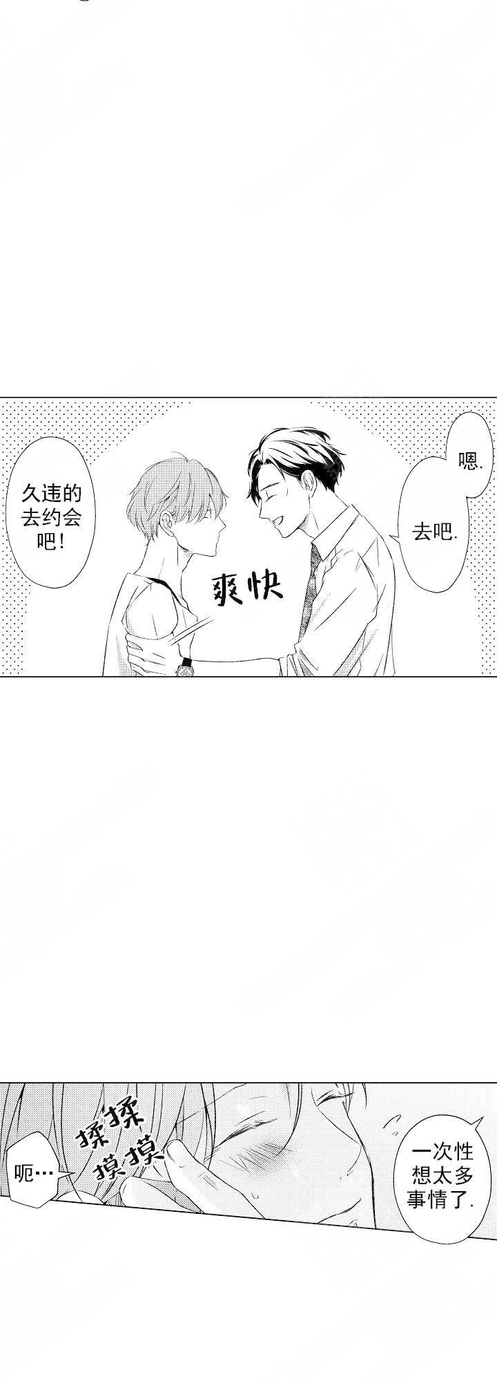 可以跟老师一起练吗漫画,第58话1图