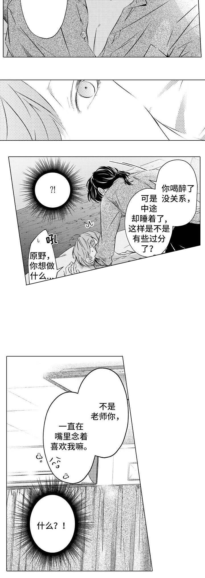 可以跟老师做朋友吗漫画,第23话2图