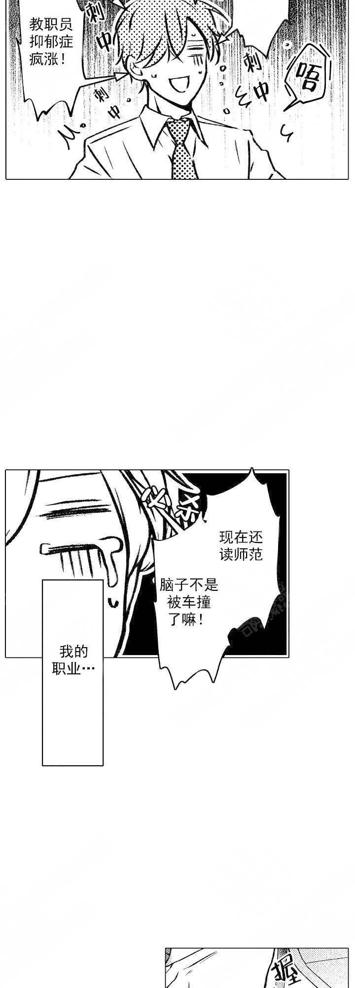 可以跟老师练习吗漫画,第41话2图