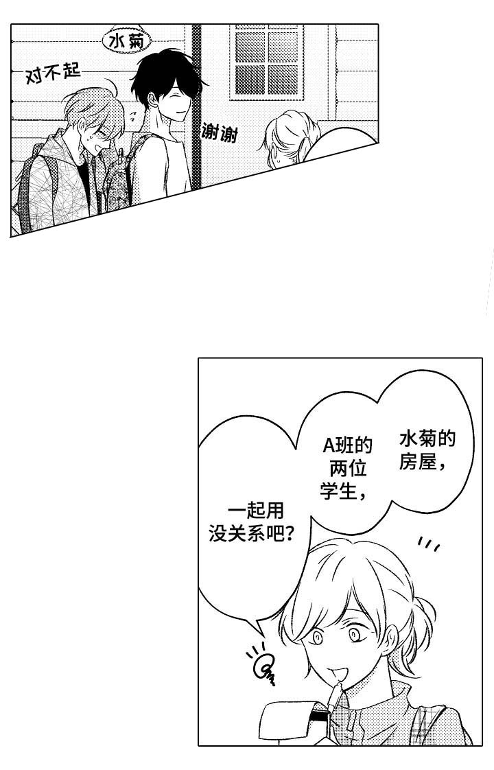 可以跟老师沟通的英语漫画,第38话1图