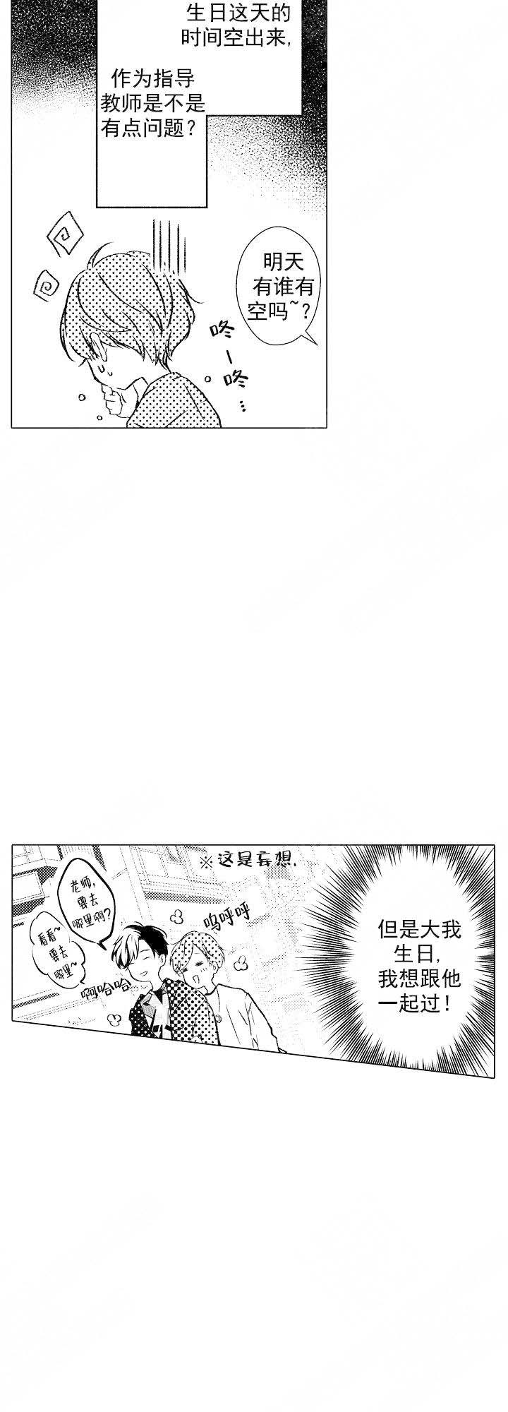 需要跟老师补习吗漫画,第52话2图