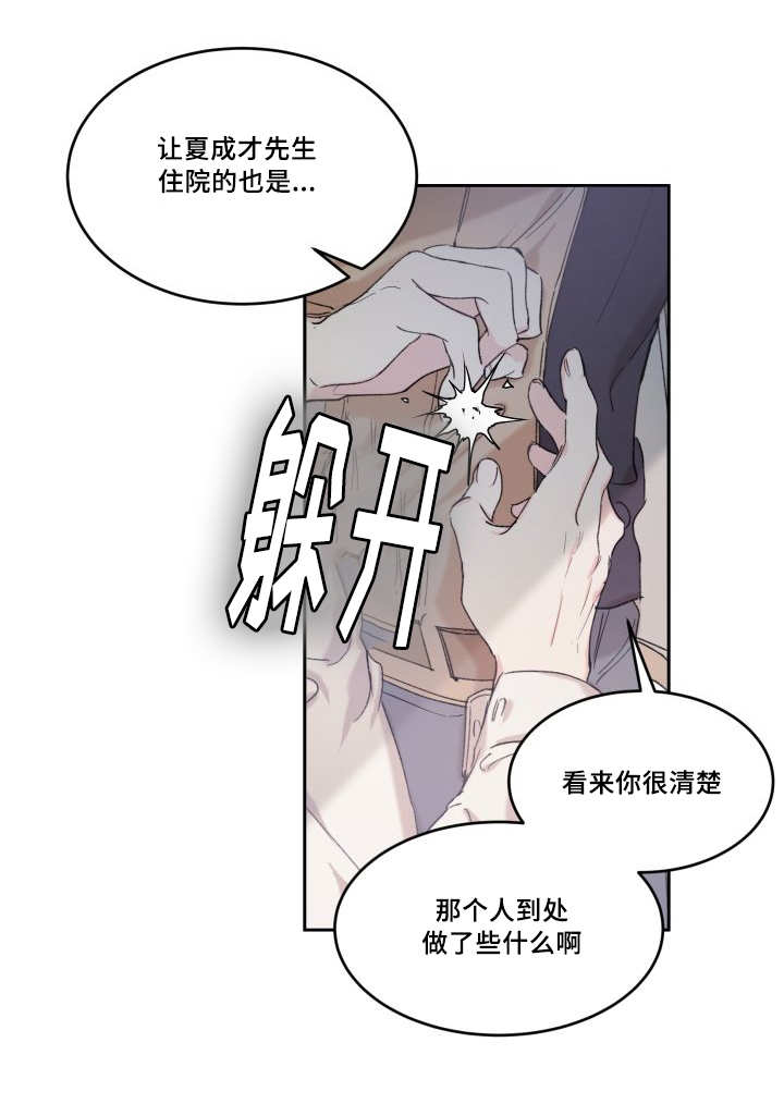 猫的项圈漫画,第49话2图
