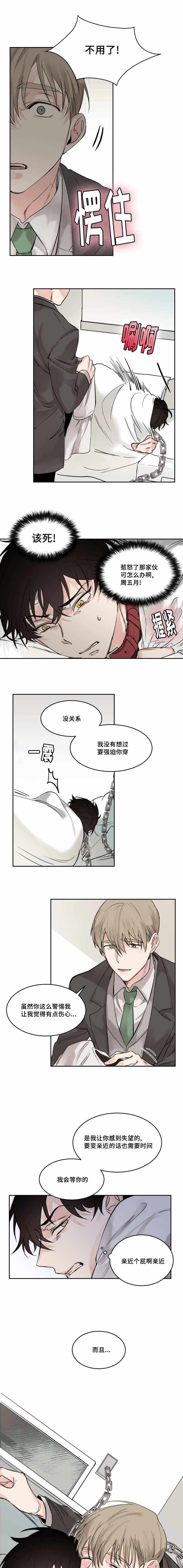 猫的项圈漫画,第4话2图