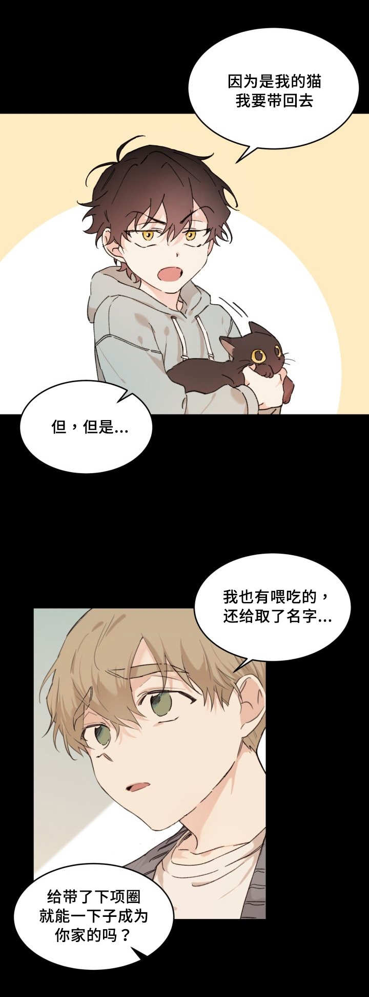 猫的项圈漫画,第34话1图