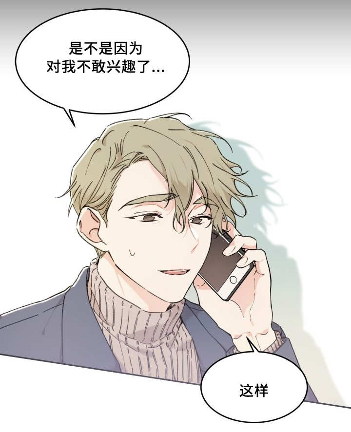猫的项圈漫画,第38话1图