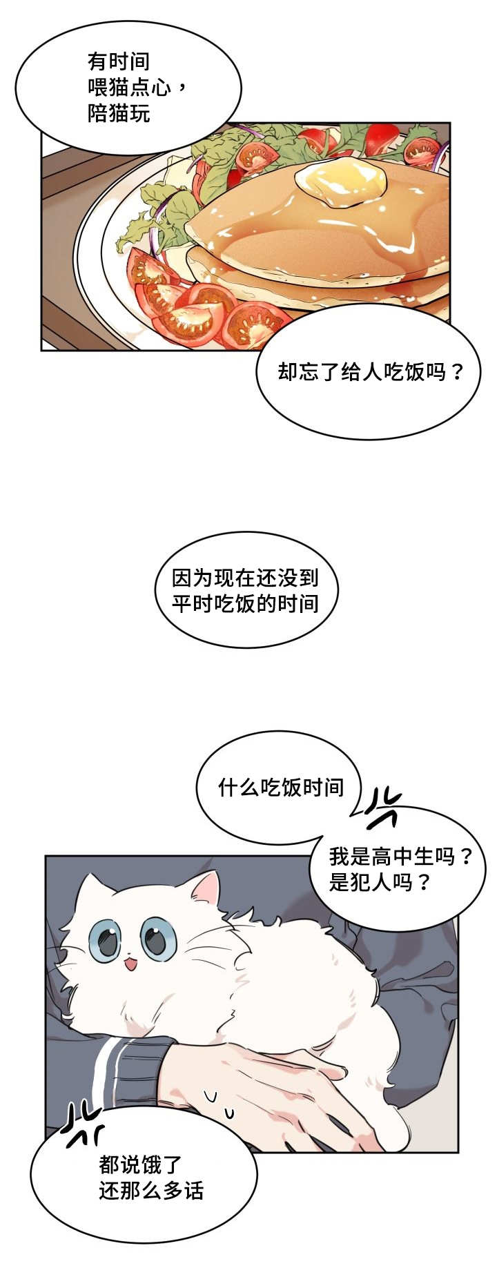 猫的项圈漫画,第28话1图
