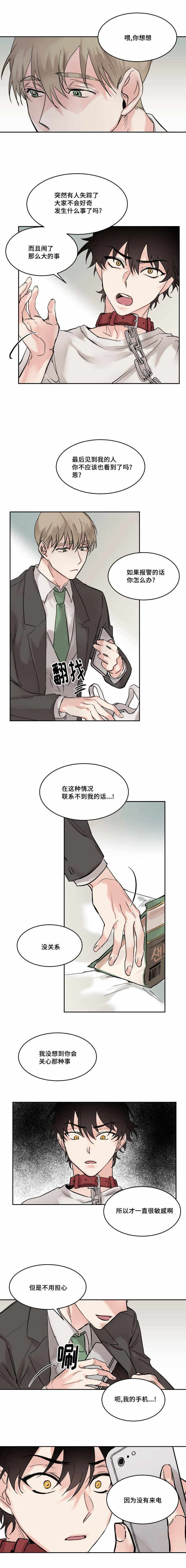 猫的项圈有什么功能漫画,第6话1图