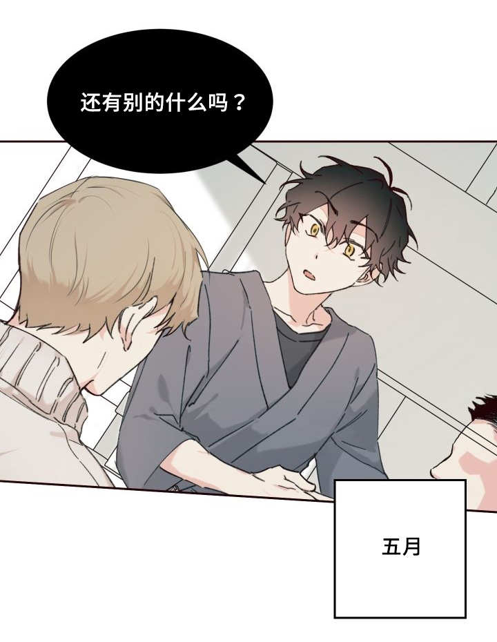 猫的项圈漫画,第34话2图
