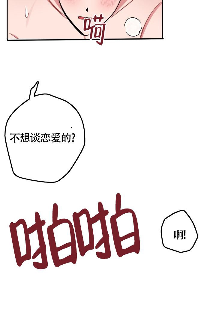 爱情证明自己独特漫画,第8话1图