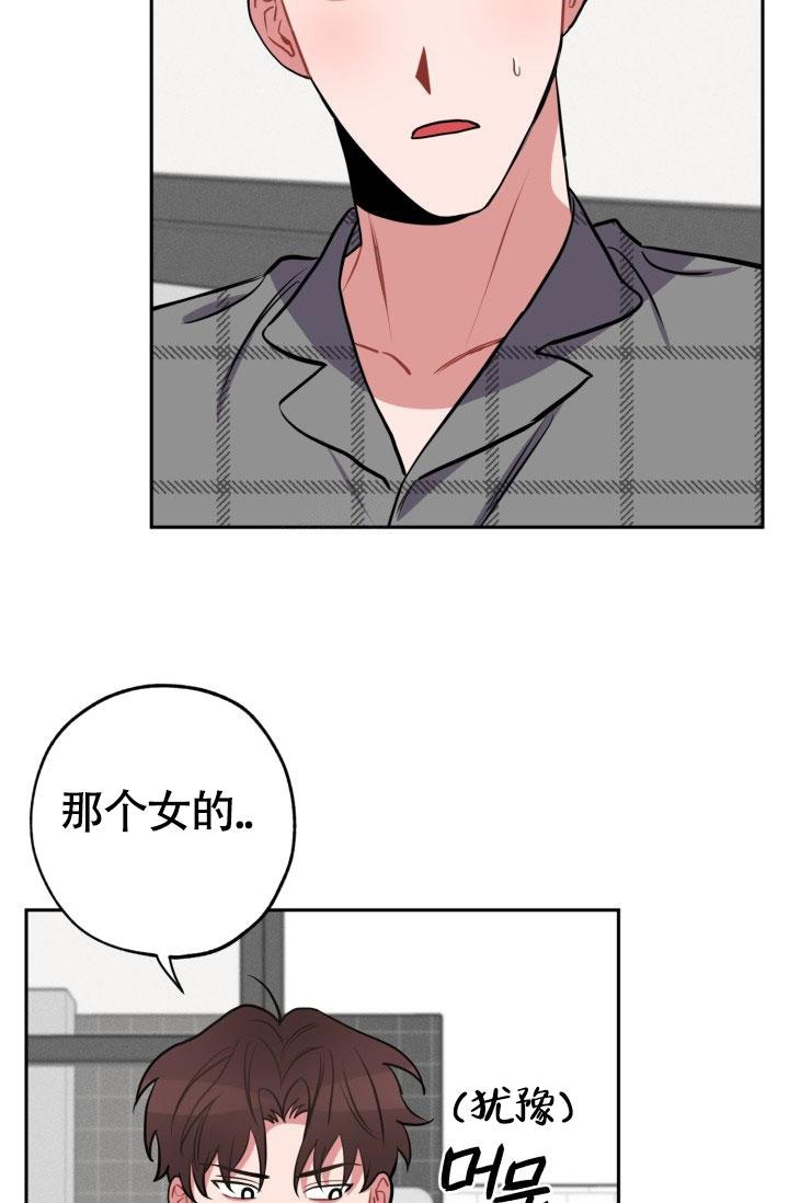 爱情证明小品文松漫画,第17话2图