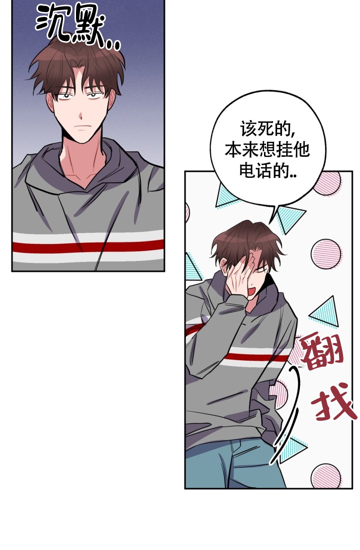 爱情证书吉他谱漫画,第1话2图