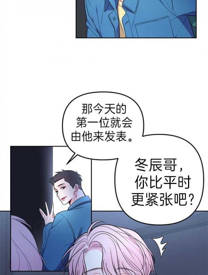 星的轨迹歌词漫画,第28话2图