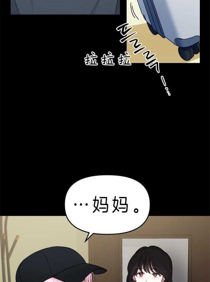 星的轨迹漫画,第3话2图