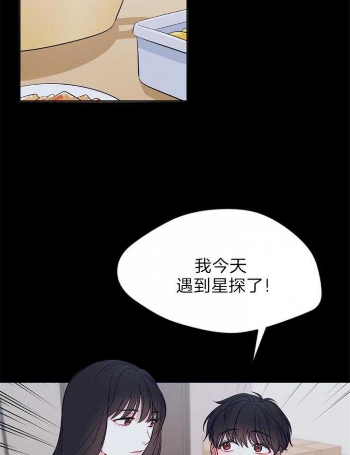 星的轨迹在线阅读漫画,第34话2图