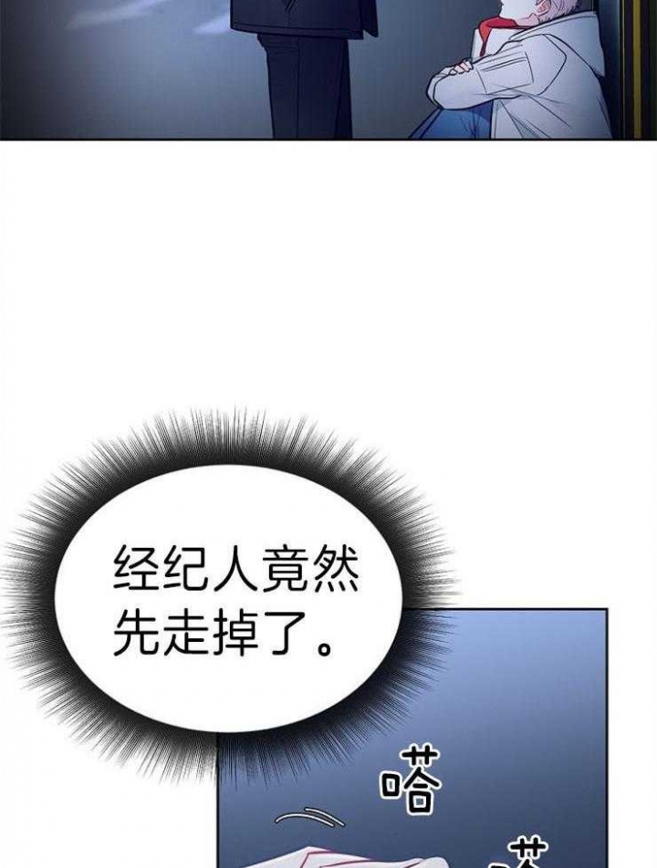 星的轨迹歌词漫画,第19话2图