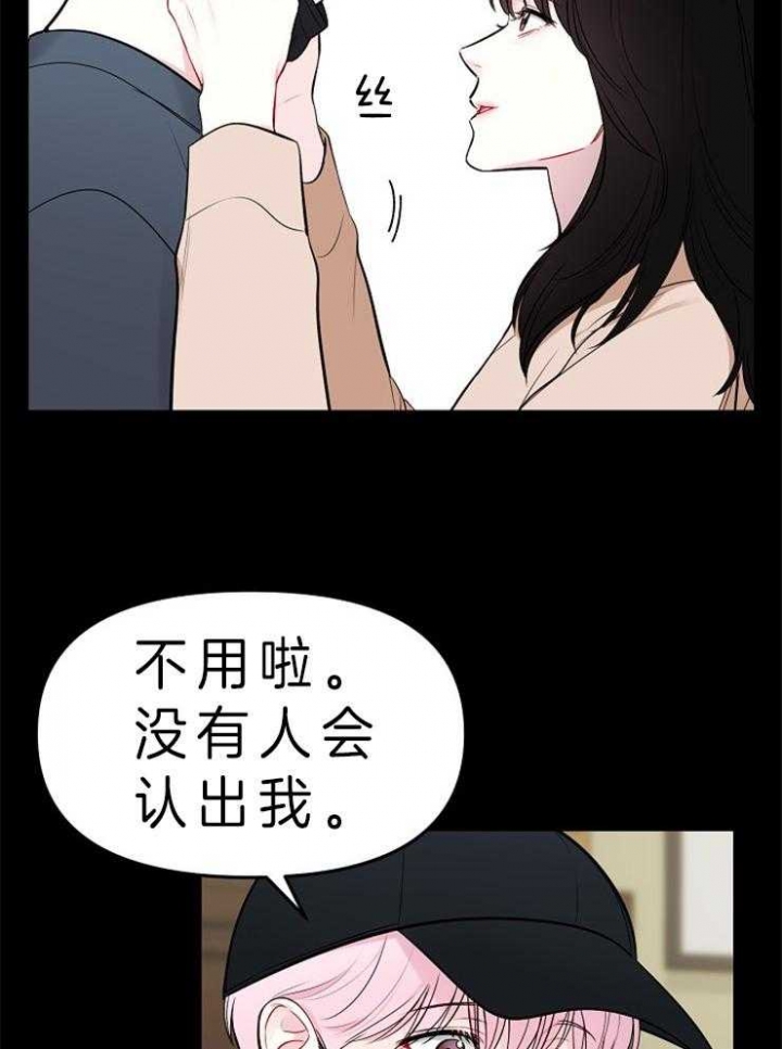 星的轨迹漫画,第3话2图