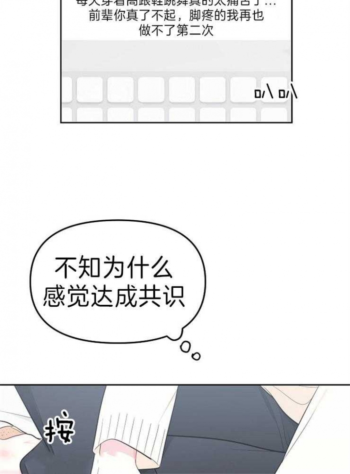 星的五行漫画,第44话2图