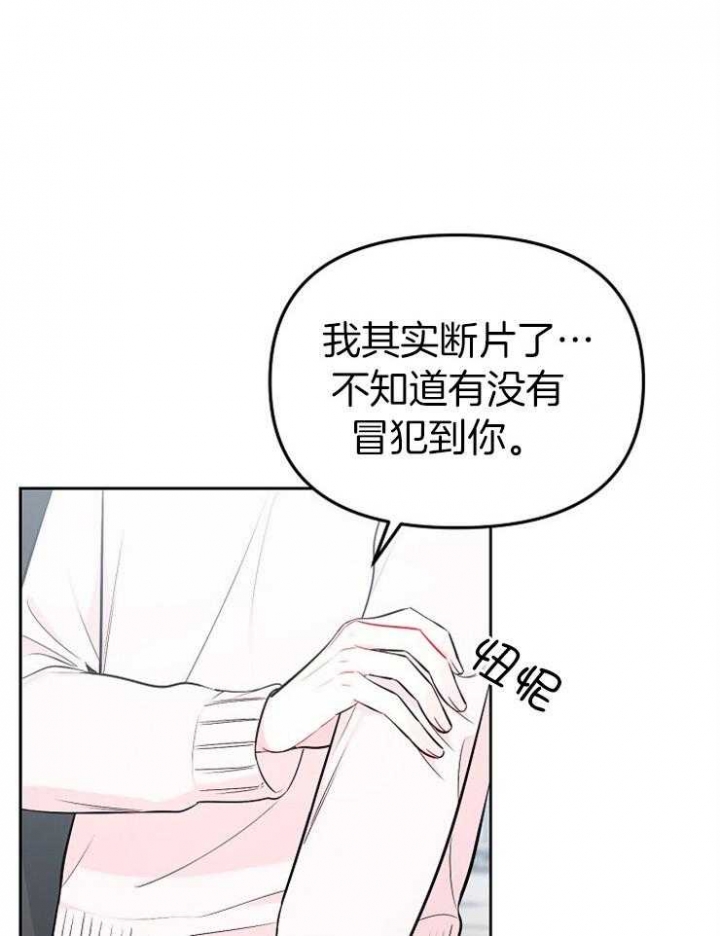 星的轨迹歌词漫画,第66话2图