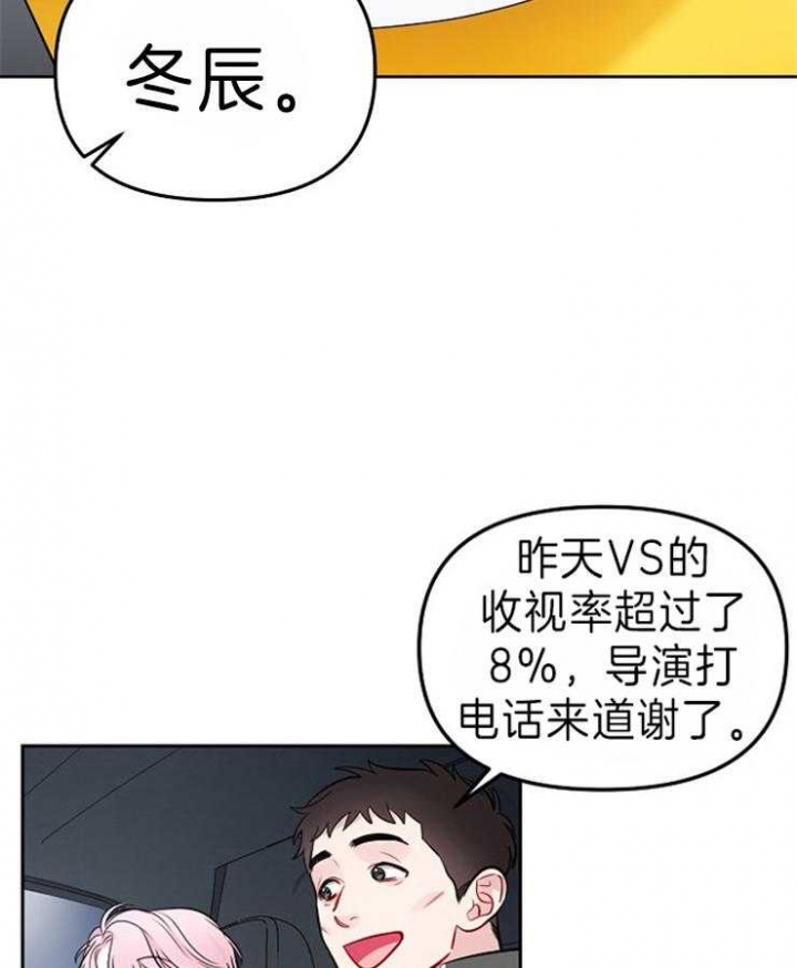 星的轨迹在哪看漫画,第32话2图