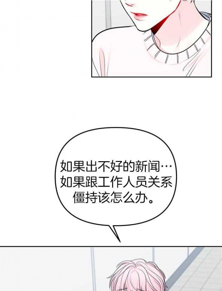 星的轨迹歌词漫画,第71话2图