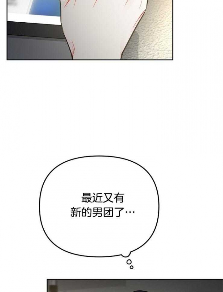 星的读音漫画,第76话1图