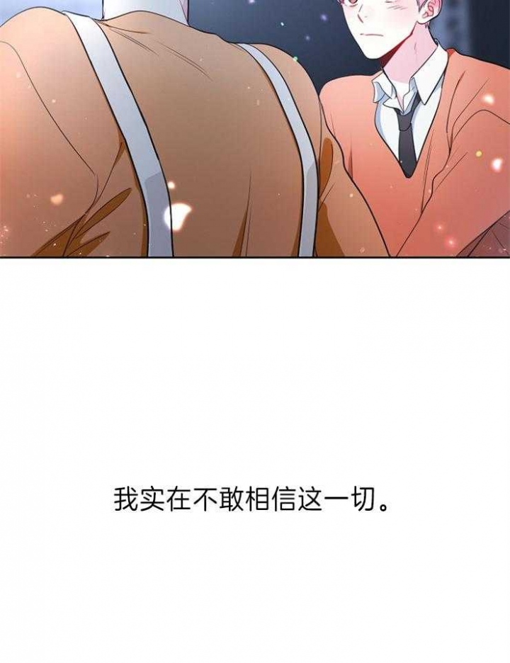 星的轨迹在哪里看漫画,第29话2图