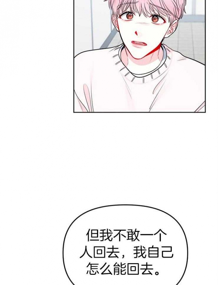 星的轨迹歌词漫画,第71话1图