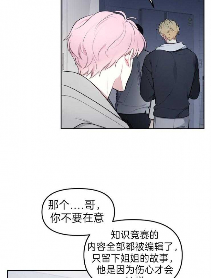 星的轨迹by乔染落下漫画,第39话2图