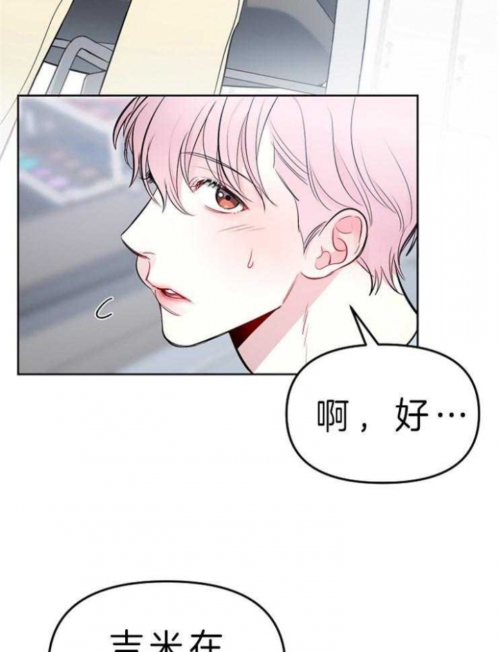 星的轨迹漫画,第8话1图