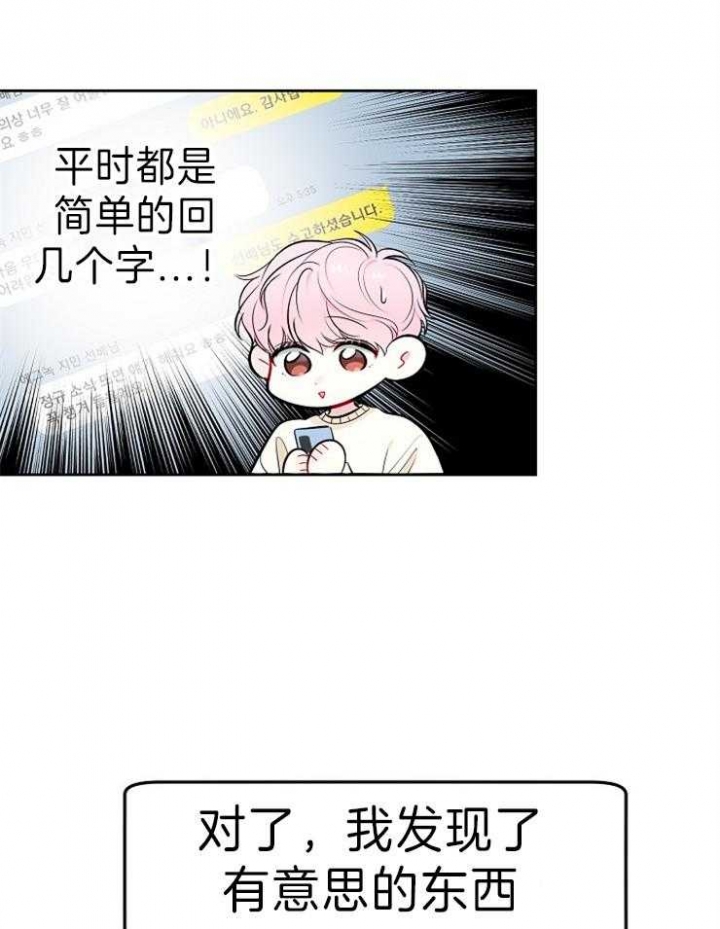 星的五行漫画,第44话1图