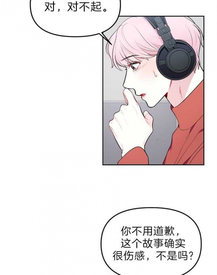 星的轨迹漫画,第33话1图