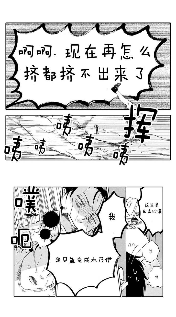 陈家有小鹿漫画,第3话1图