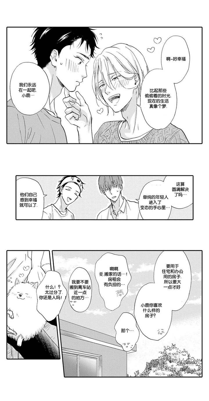 家有小鹿犬妞妞漫画,第10话1图