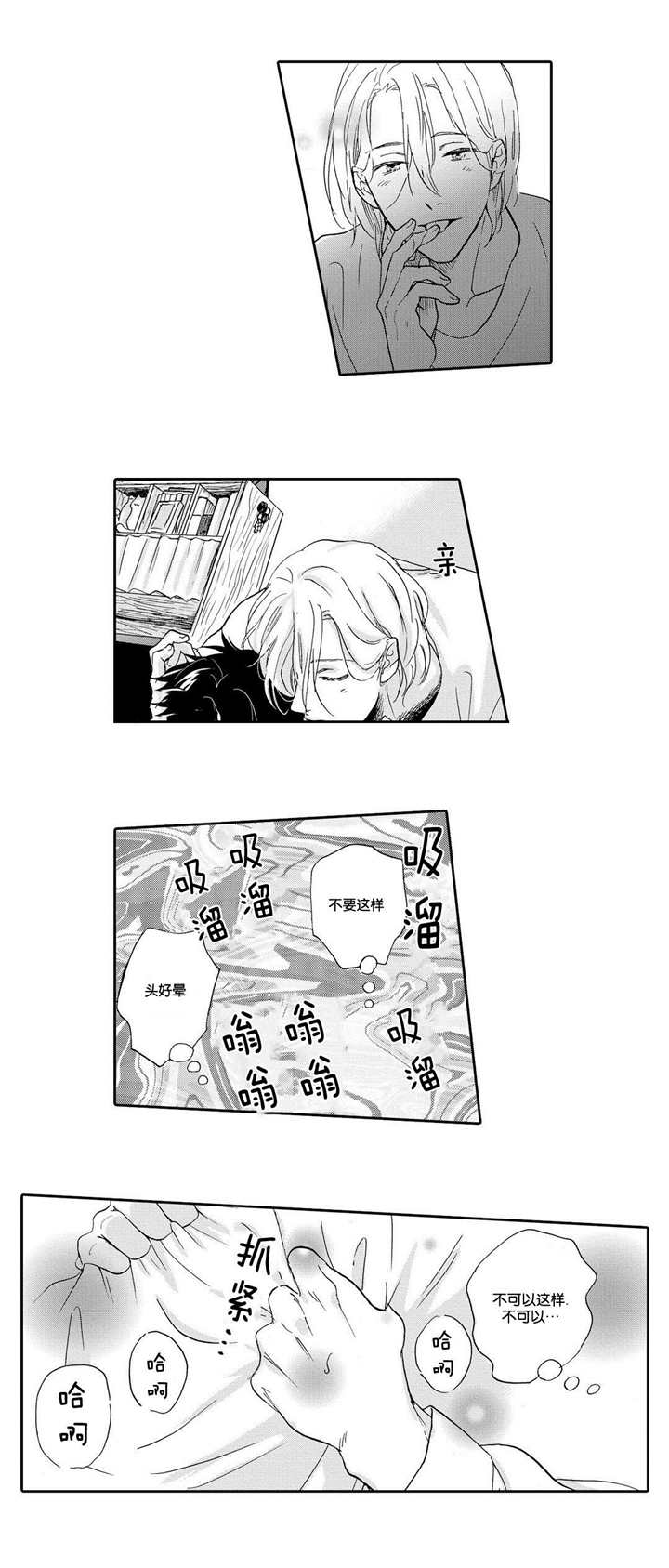 家有小鹿漫画,第3话1图