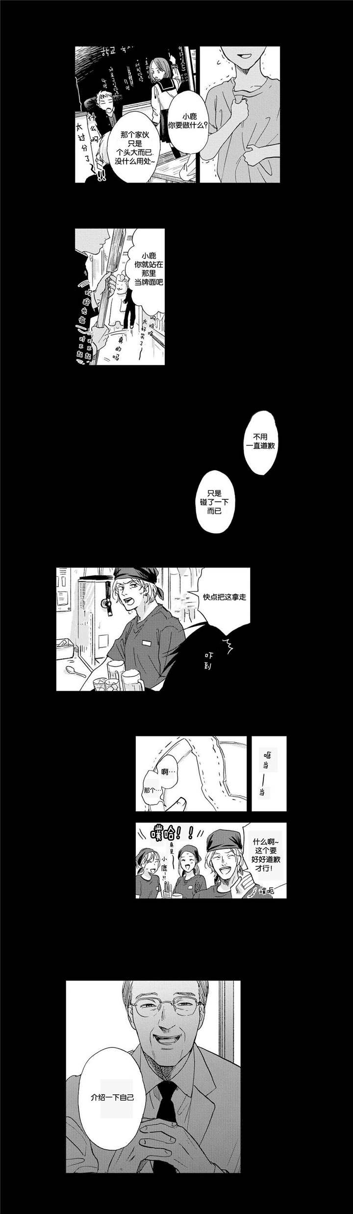 家有小鹿漫画,第4话1图