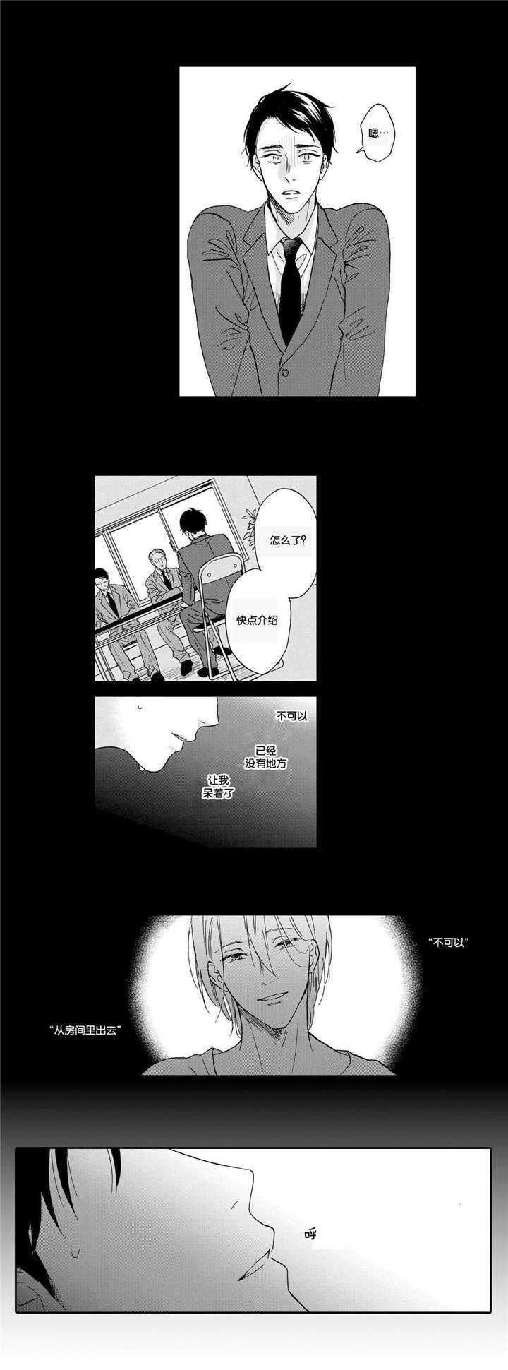 家有小鹿漫画,第4话2图