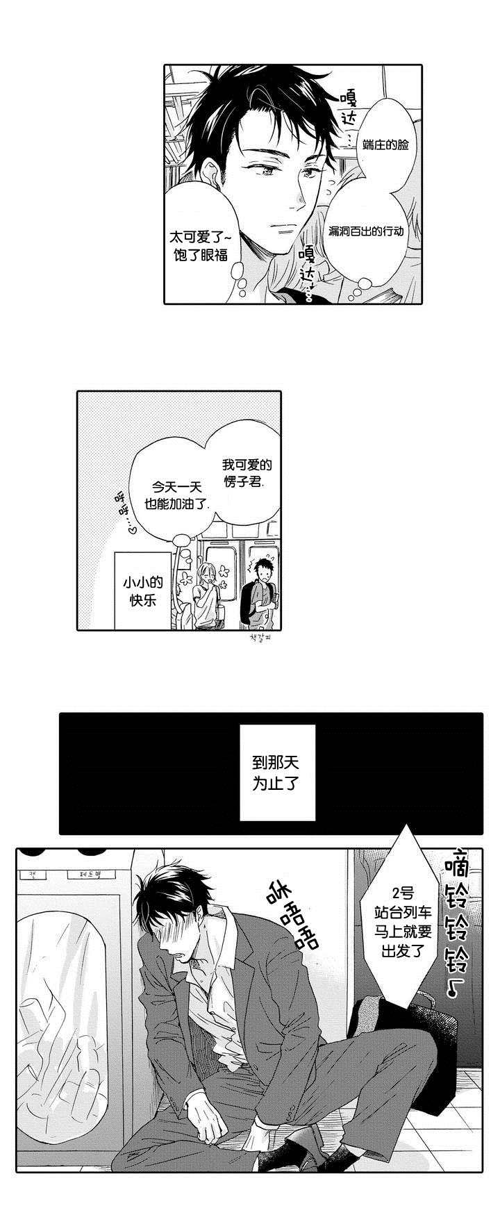 家有小鹿漫画,第1话1图