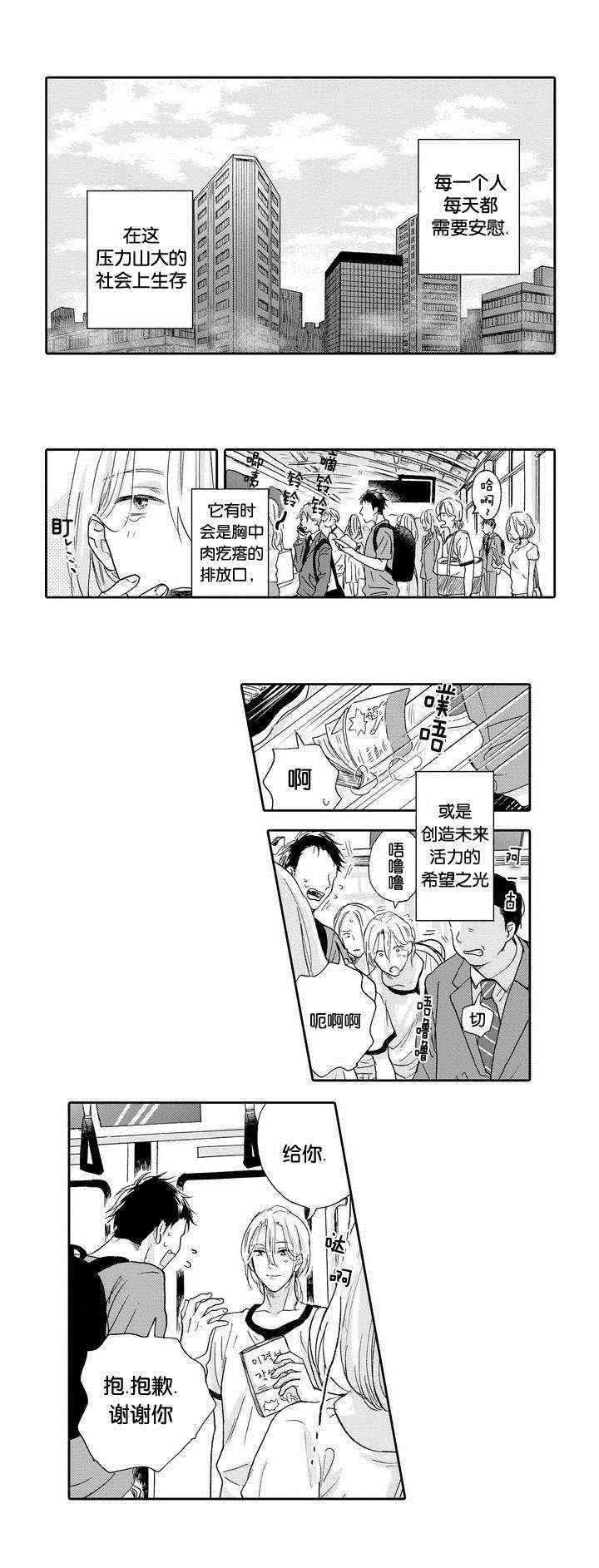 家有小鹿漫画,第1话1图