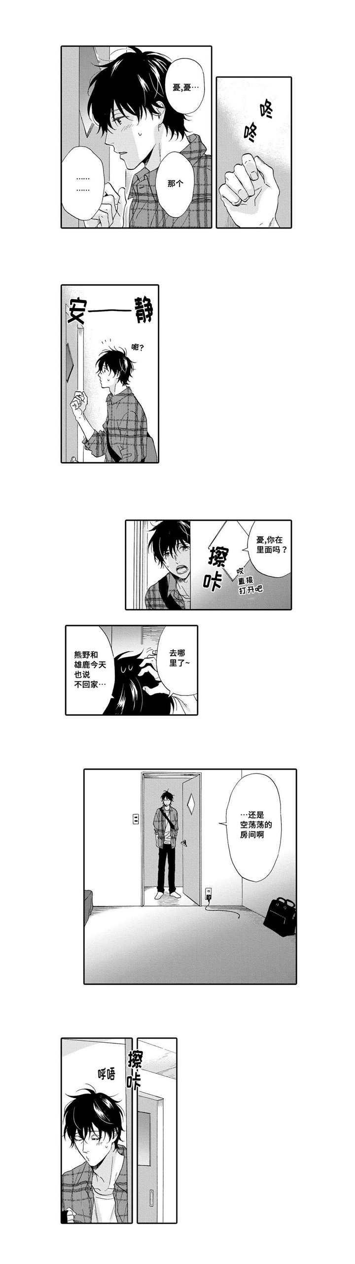 家有小鹿漫画,第12话2图