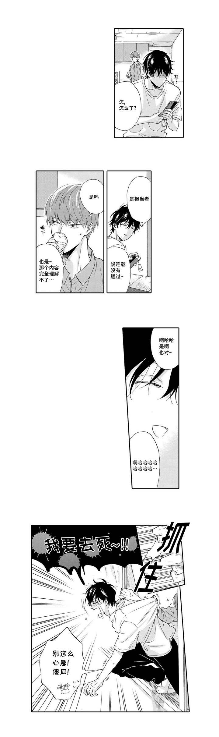 家有小主泥巴坨漫画,第12话1图