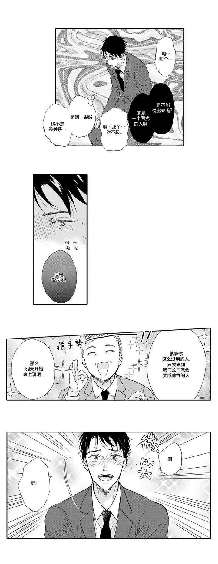 家有小可爱梦琪梦瑶视频全部漫画,第7话1图