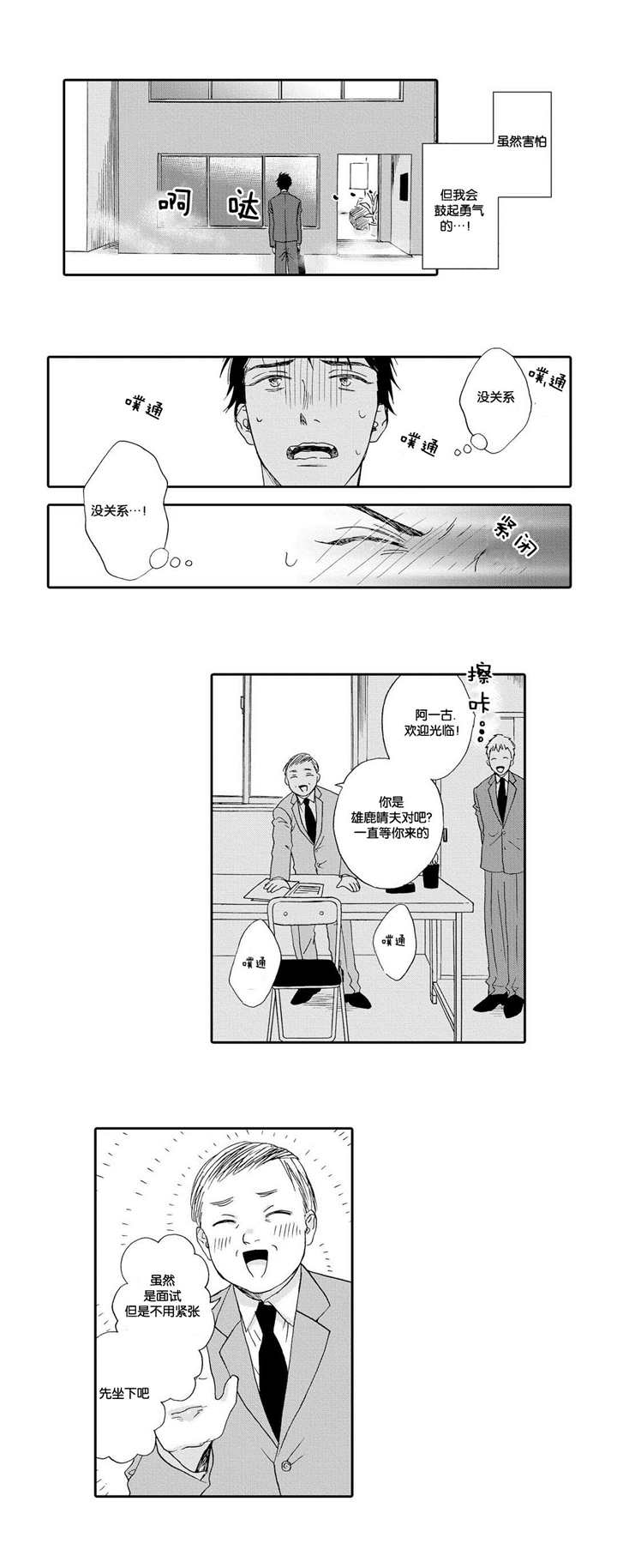 家有小鹿漫画,第7话1图