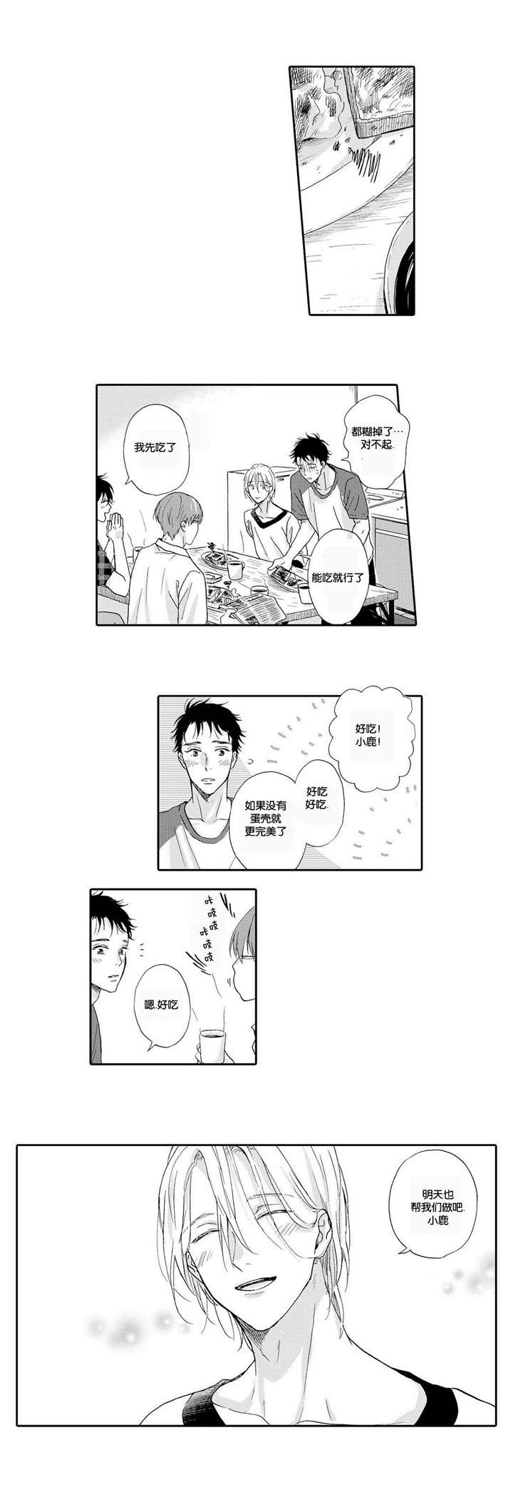 家有小鹿漫画,第9话1图