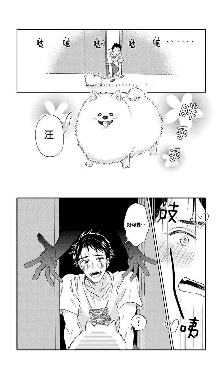 陈家有小鹿漫画,第3话1图