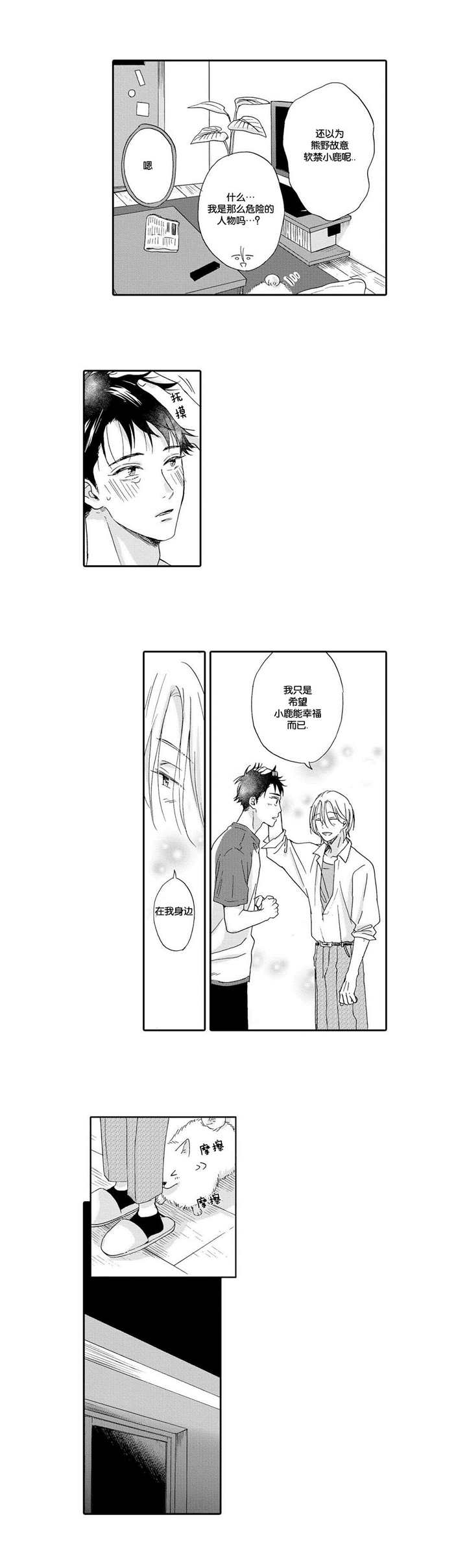 家有小鹿萌萌哒漫画,第6话2图
